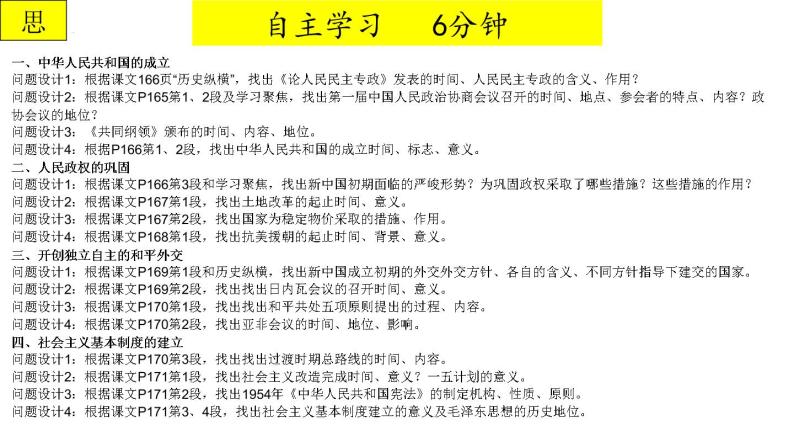 第26课 中华人民共和国成立和向社会主义过渡  期末复习课件---2022-2023学年高中历史统编版必修中外历史纲要上册04