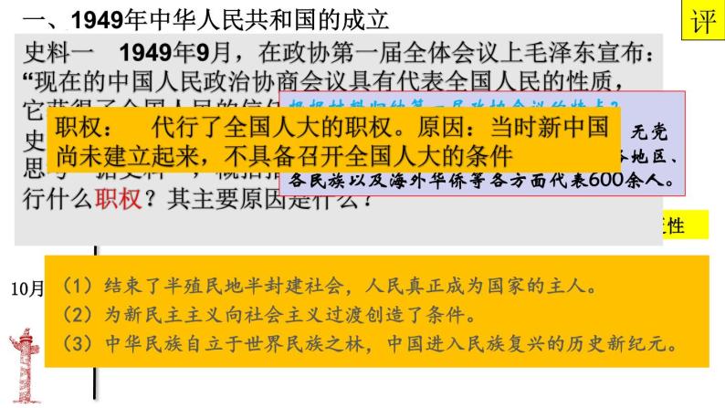 第26课 中华人民共和国成立和向社会主义过渡  期末复习课件---2022-2023学年高中历史统编版必修中外历史纲要上册05