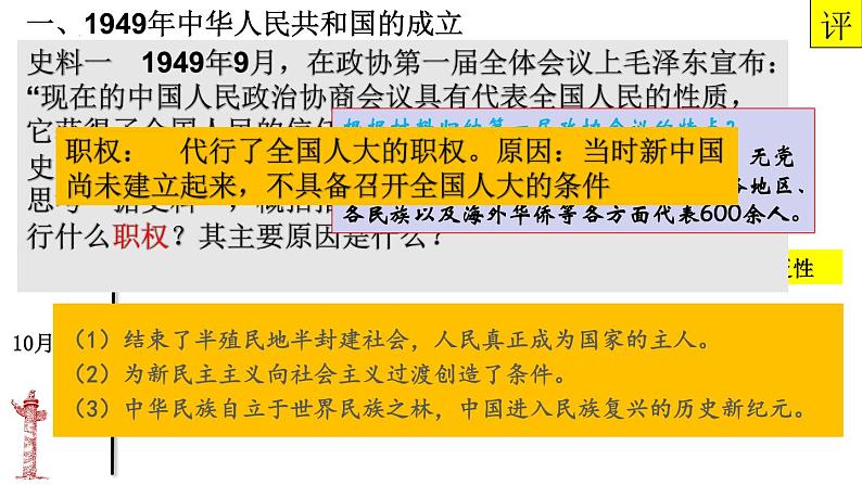 第26课 中华人民共和国成立和向社会主义过渡 期末复习课件---2022-2023学年高中历史统编版必修中外历史纲要上册05