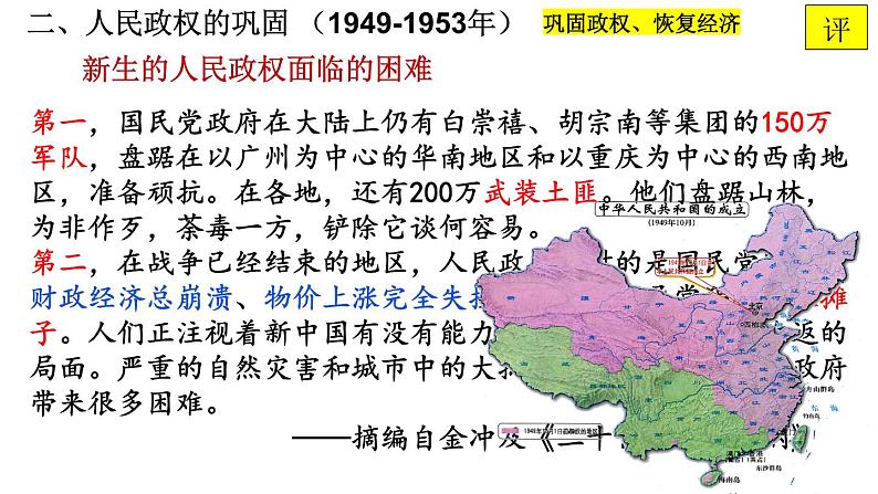 第26课 中华人民共和国成立和向社会主义过渡 期末复习课件---2022-2023学年高中历史统编版必修中外历史纲要上册06