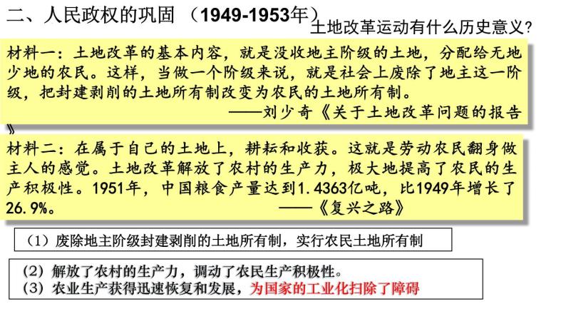 第26课 中华人民共和国成立和向社会主义过渡  期末复习课件---2022-2023学年高中历史统编版必修中外历史纲要上册08