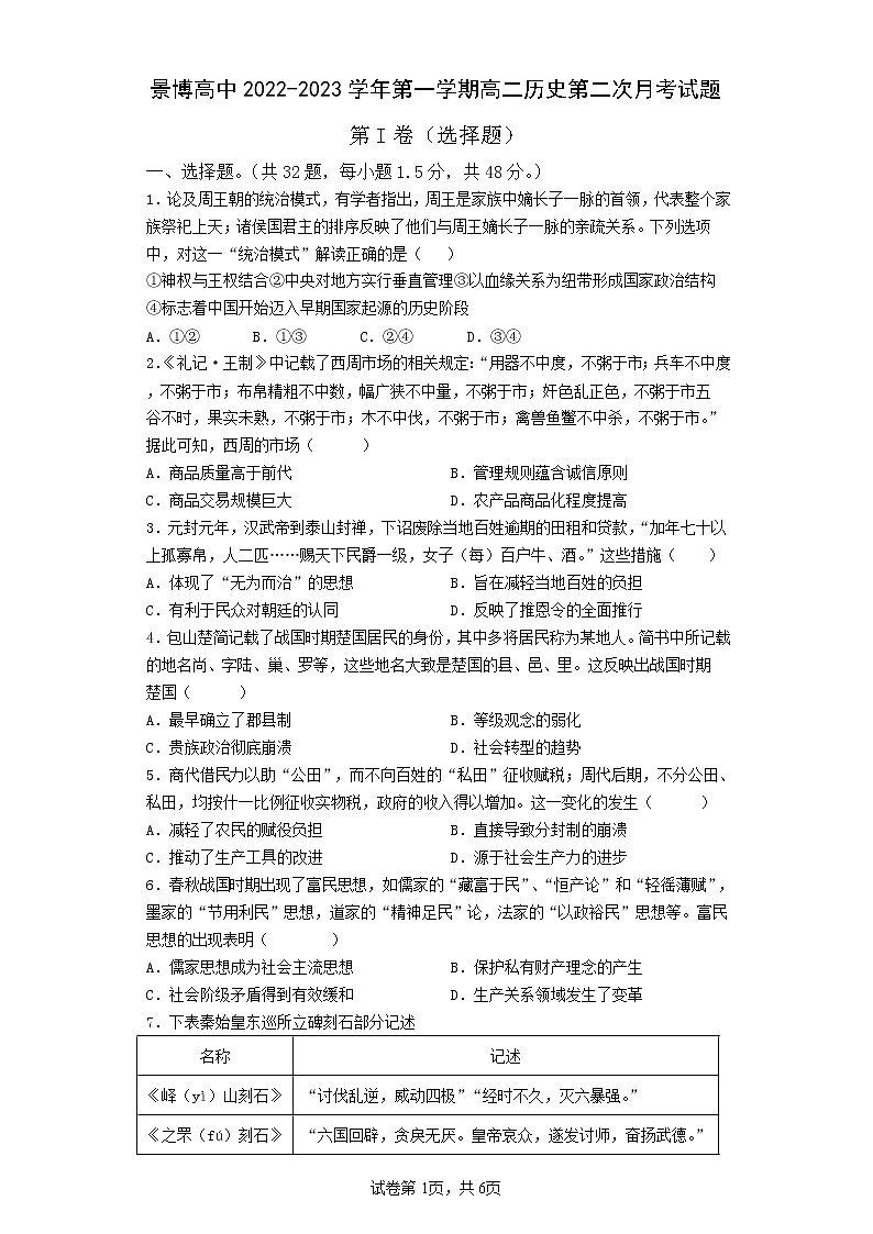 宁夏银川市贺兰县景博中学2022-2023学年高二上学期第二次月考历史试题01
