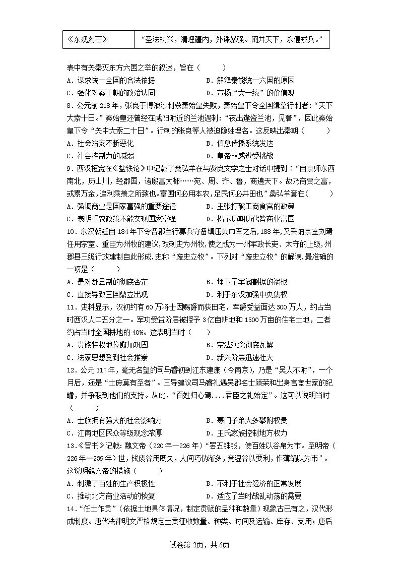 宁夏银川市贺兰县景博中学2022-2023学年高二上学期第二次月考历史试题02
