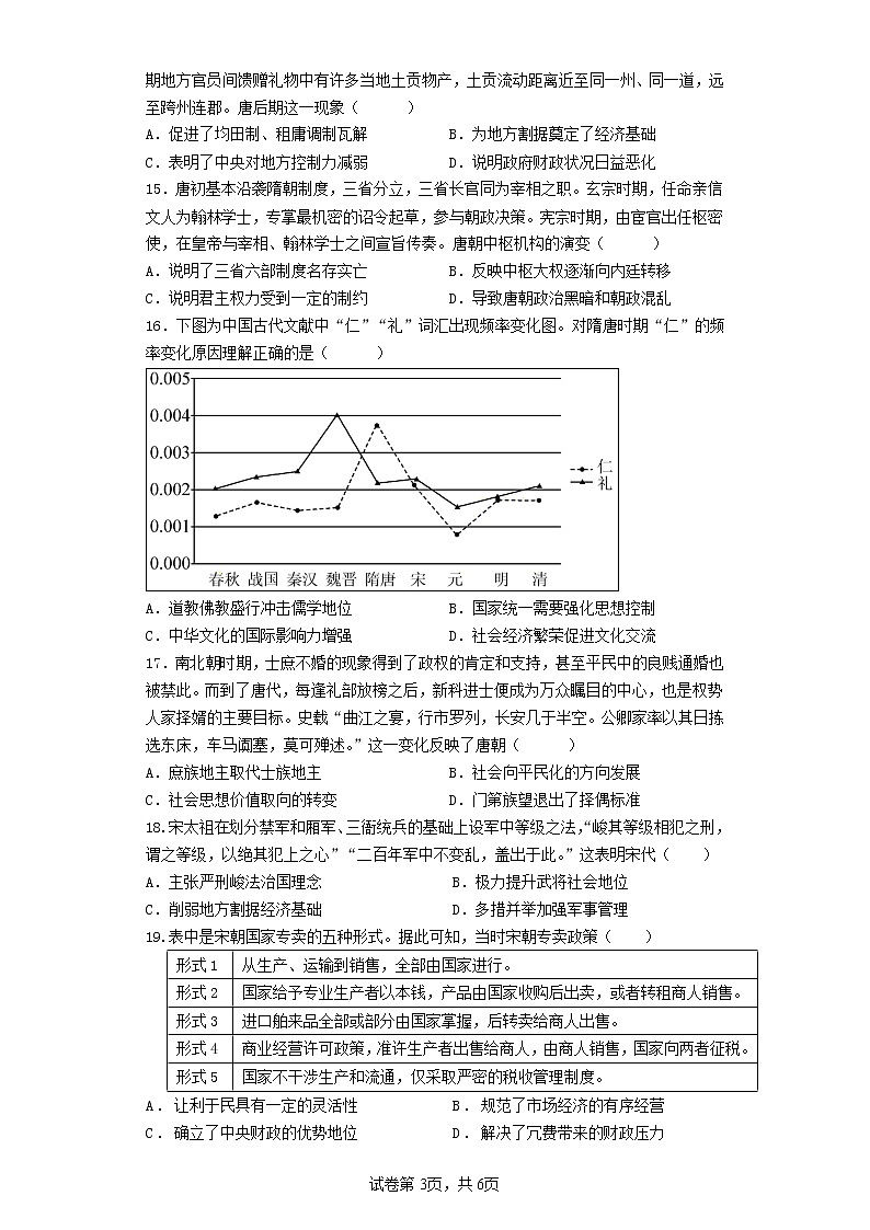 宁夏银川市贺兰县景博中学2022-2023学年高二上学期第二次月考历史试题03