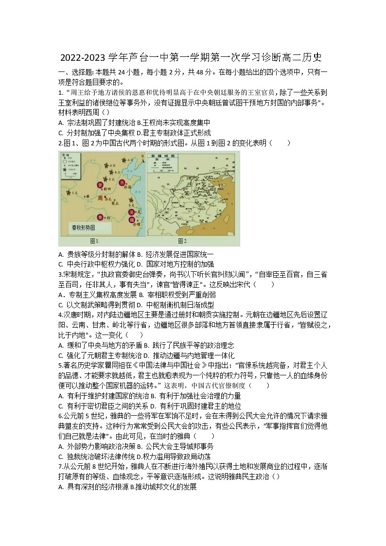 天津市芦台第一中学2022~2023学年高二上学期第一次学习诊断历史试卷第1页