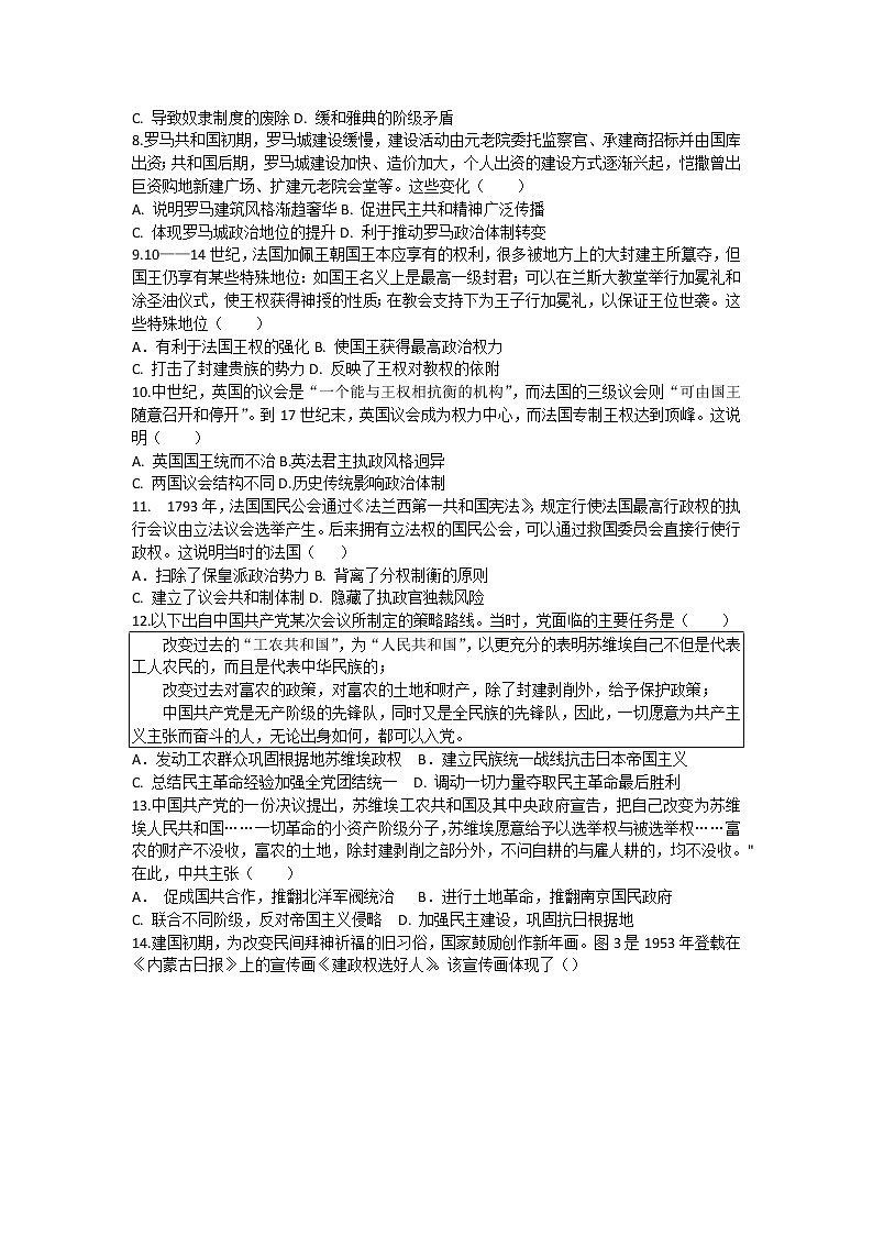 天津市芦台第一中学2022~2023学年高二上学期第一次学习诊断历史试卷第2页
