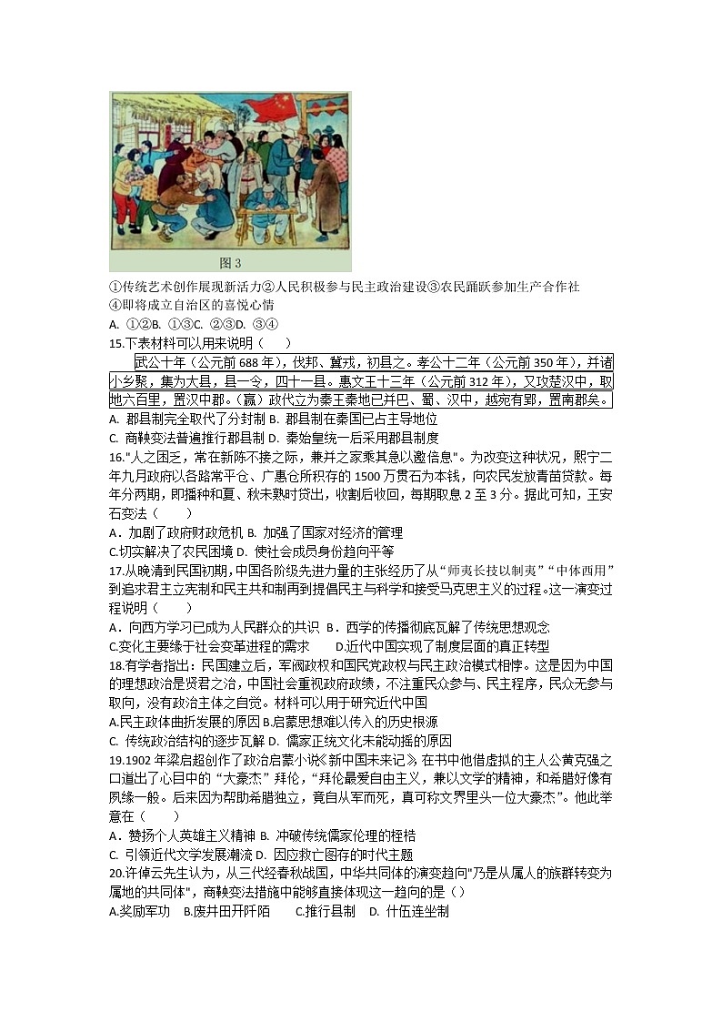 天津市芦台第一中学2022~2023学年高二上学期第一次学习诊断历史试卷第3页