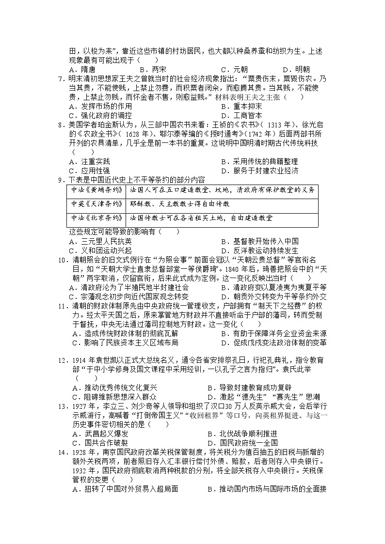 安徽省六安第一中学2022-2023学年高三历史上学期第四次月考试题(Word版附解析)02