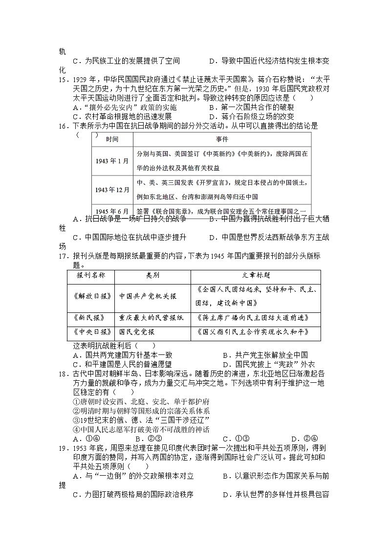 安徽省六安第一中学2022-2023学年高三历史上学期第四次月考试题(Word版附解析)03