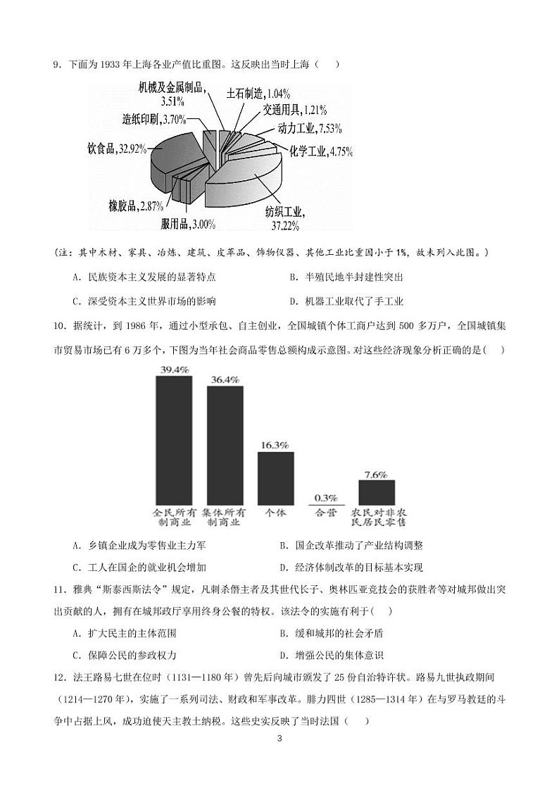 山东省枣庄市第三中学2023届高三历史上学期期中考试试题(PDF版附答案)第3页