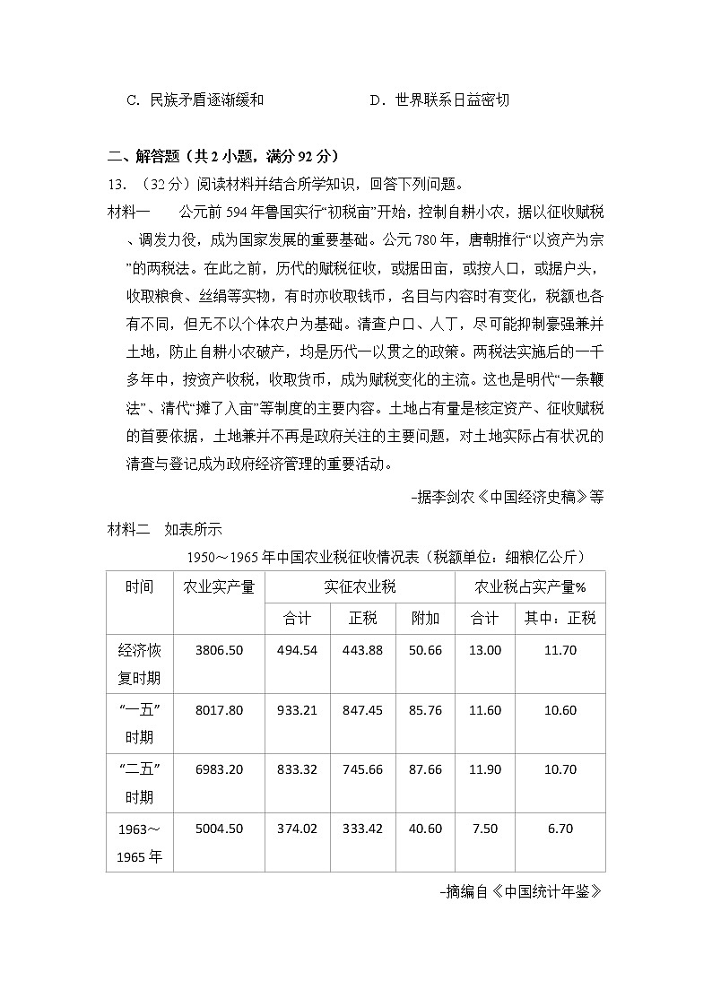 高中历史2009年全国统一高考历史试卷(全国卷ⅰ)(含解析版)第3页