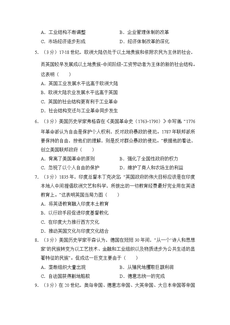 高中历史2009年全国统一高考历史试卷(全国卷ⅱ)(含解析版)第2页
