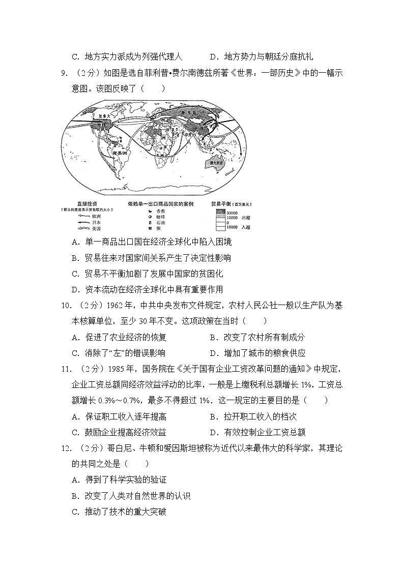 高中历史2011年全国统一高考历史试卷(新课标)(含解析版)第3页