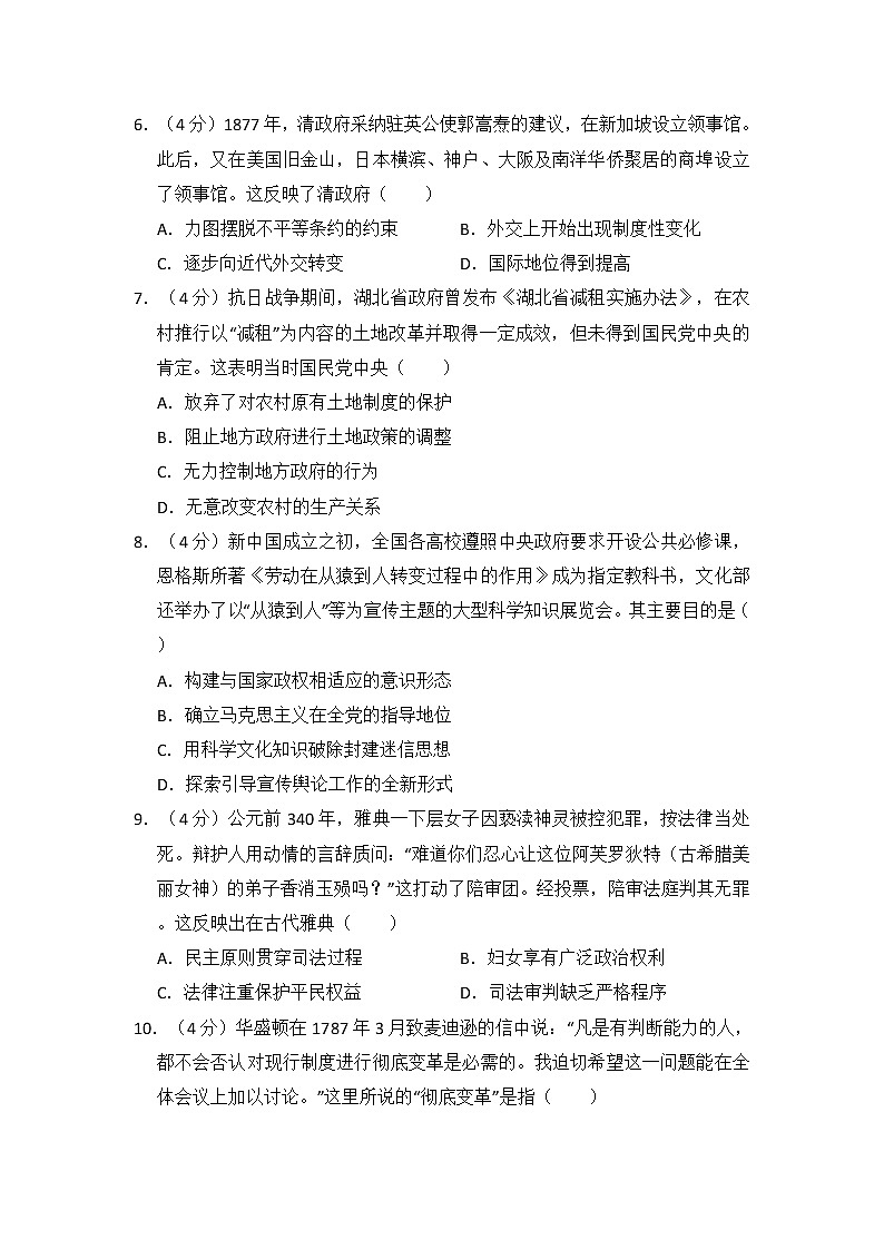 高中历史2013年全国统一高考历史试卷(新课标ⅱ)(含解析版)第2页