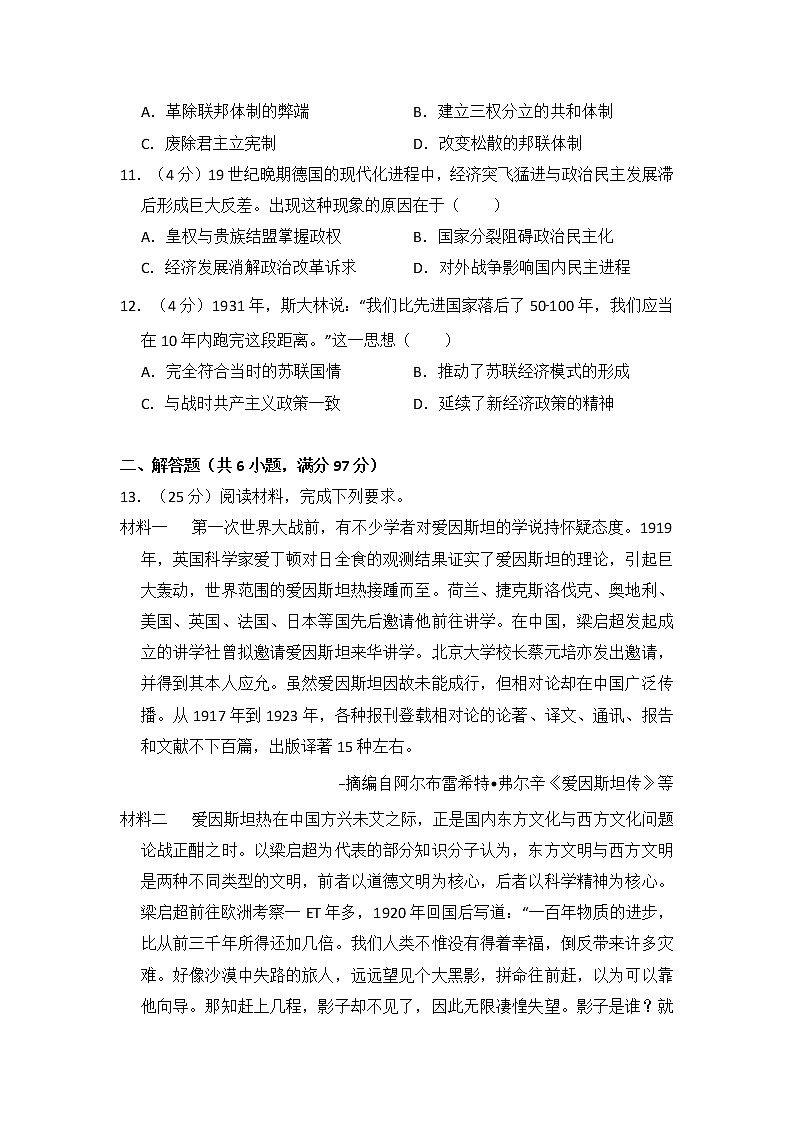 高中历史2013年全国统一高考历史试卷(新课标ⅱ)(含解析版)第3页