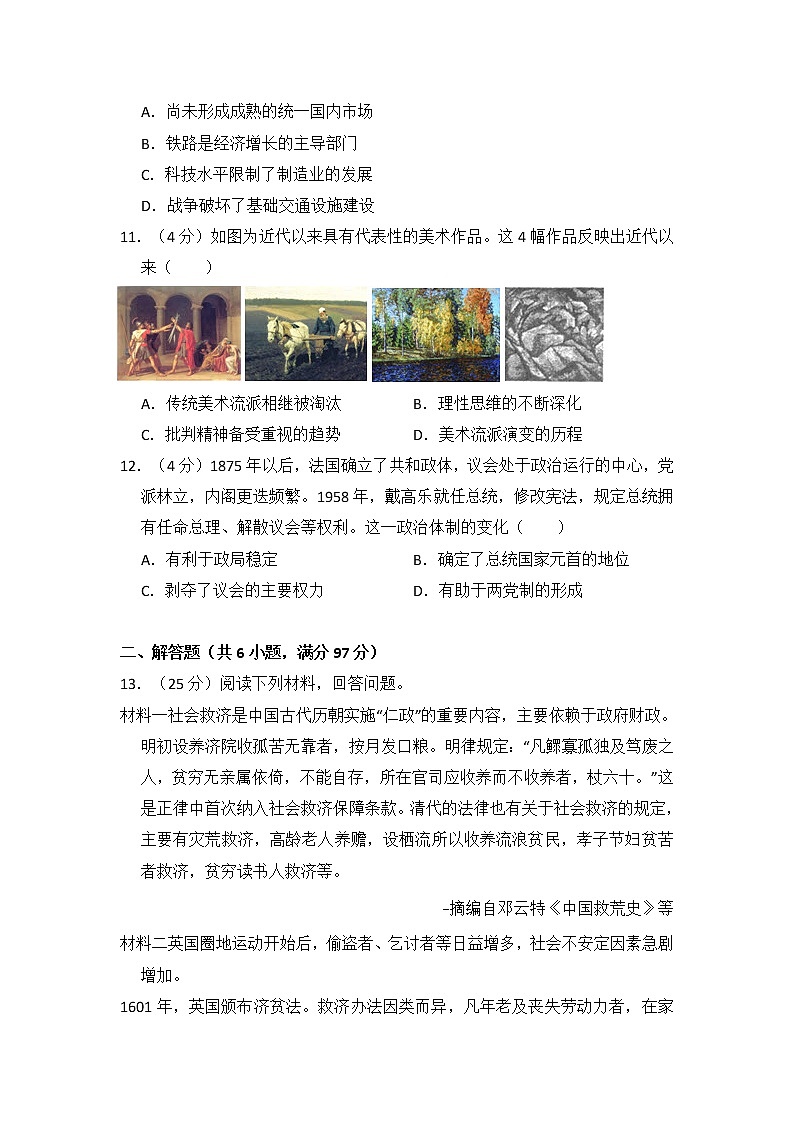 高中历史2016年全国统一高考历史试卷(新课标ⅲ)(含解析版)第3页