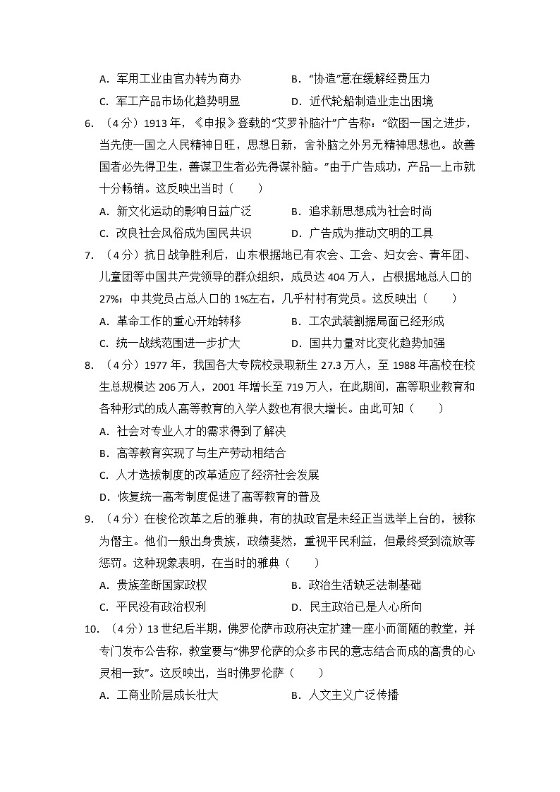 高中历史2017年全国统一高考历史试卷(新课标ⅱ)(含解析版)第2页