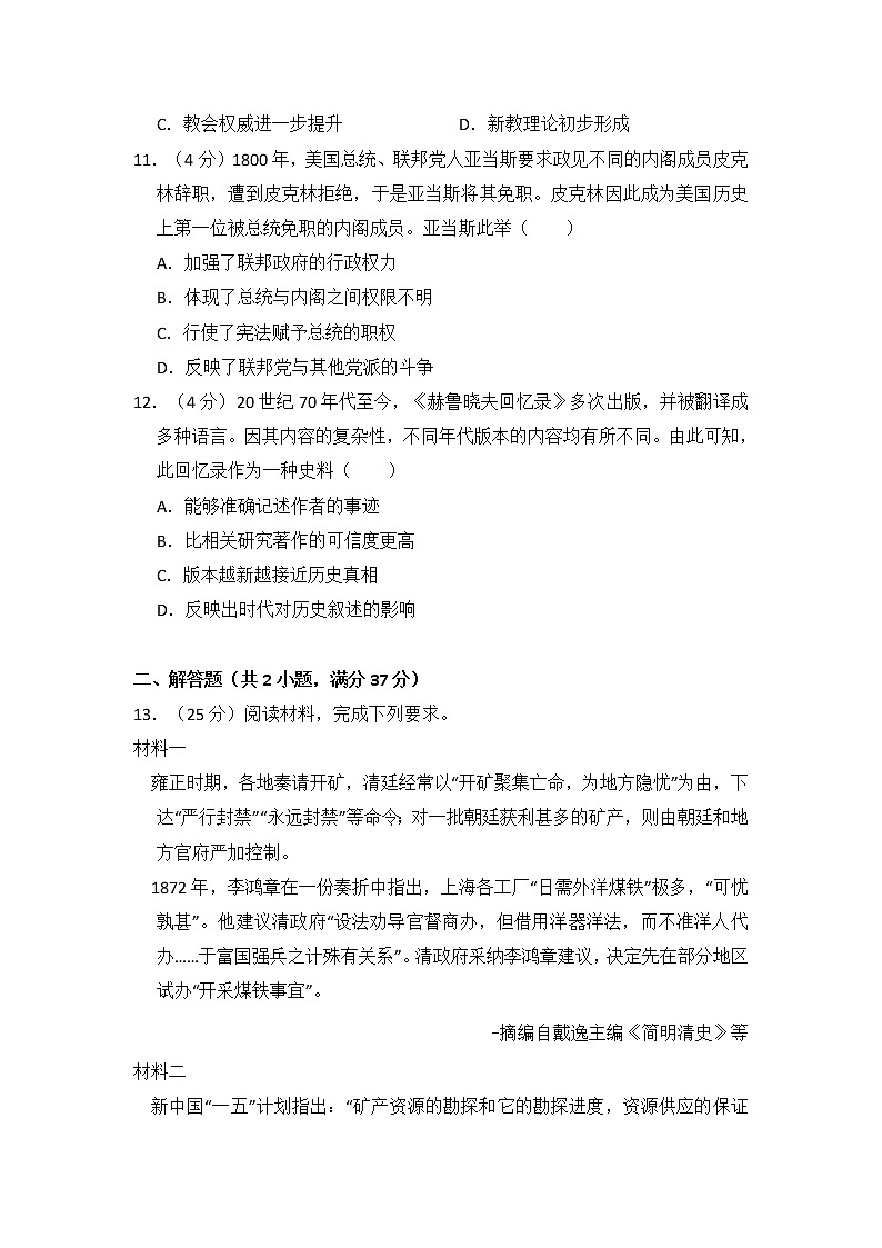 高中历史2017年全国统一高考历史试卷(新课标ⅱ)(含解析版)第3页
