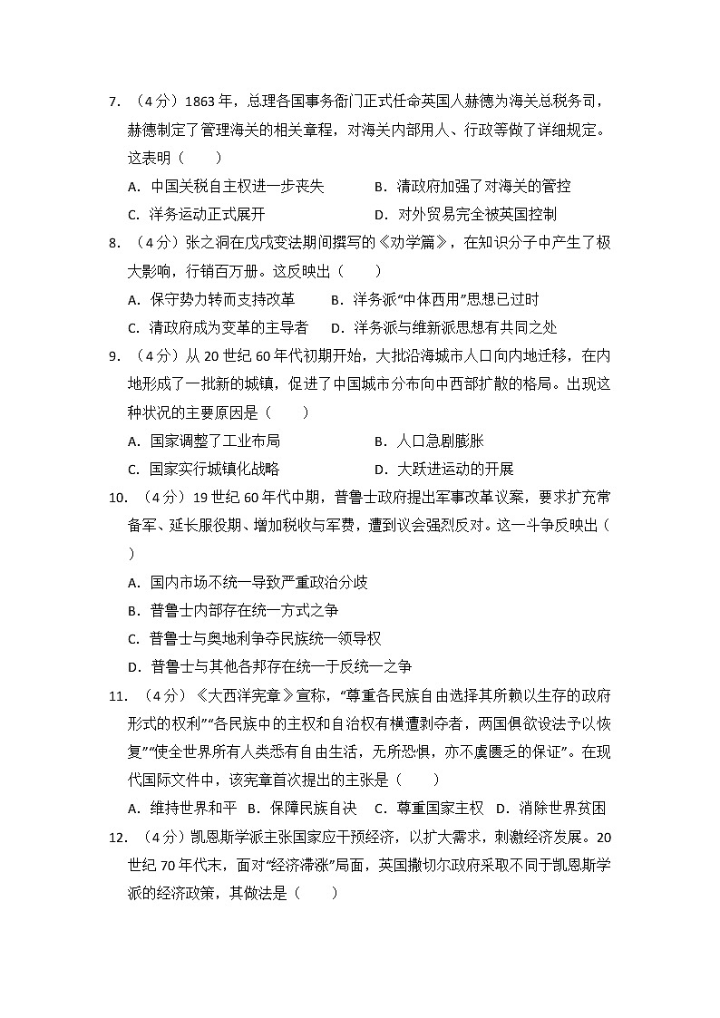 高中历史2013年全国统一高考历史试卷(大纲版)(含解析版)第2页