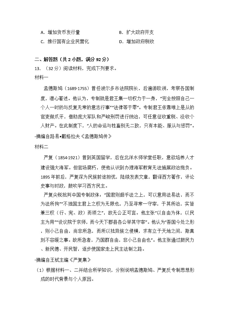 高中历史2013年全国统一高考历史试卷(大纲版)(含解析版)第3页