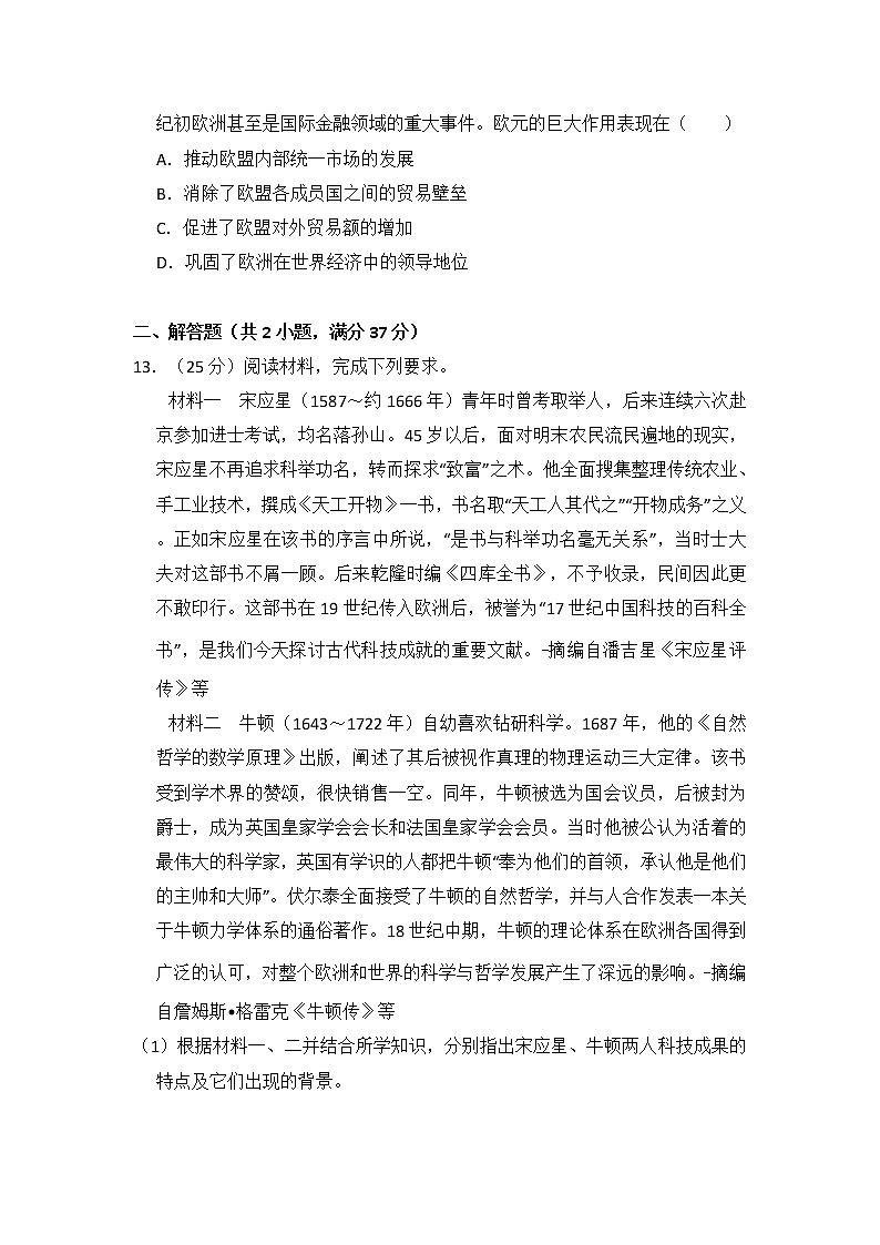 高中历史2014年全国统一高考历史试卷(新课标ⅰ)(含解析版)第3页