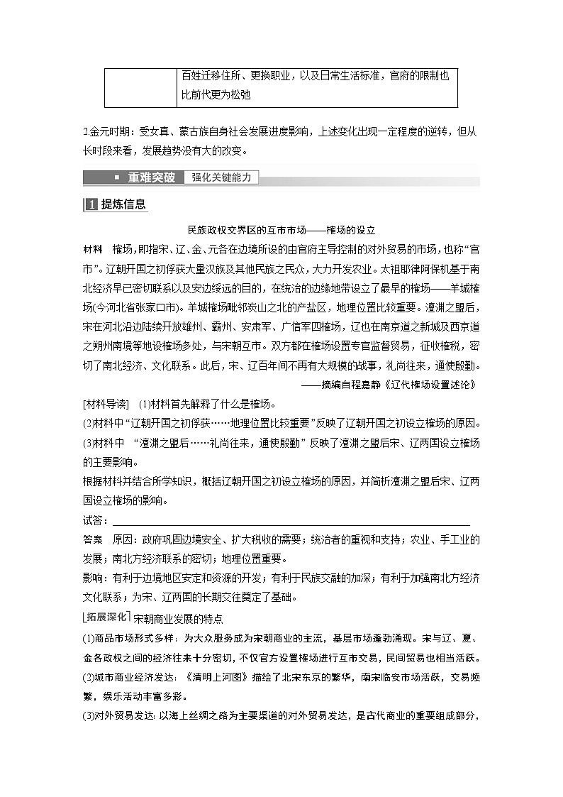 高中历史2023年高考历史一轮复习(部编版新高考) 第4讲 课题9 辽宋夏金元的经济与社会第3页