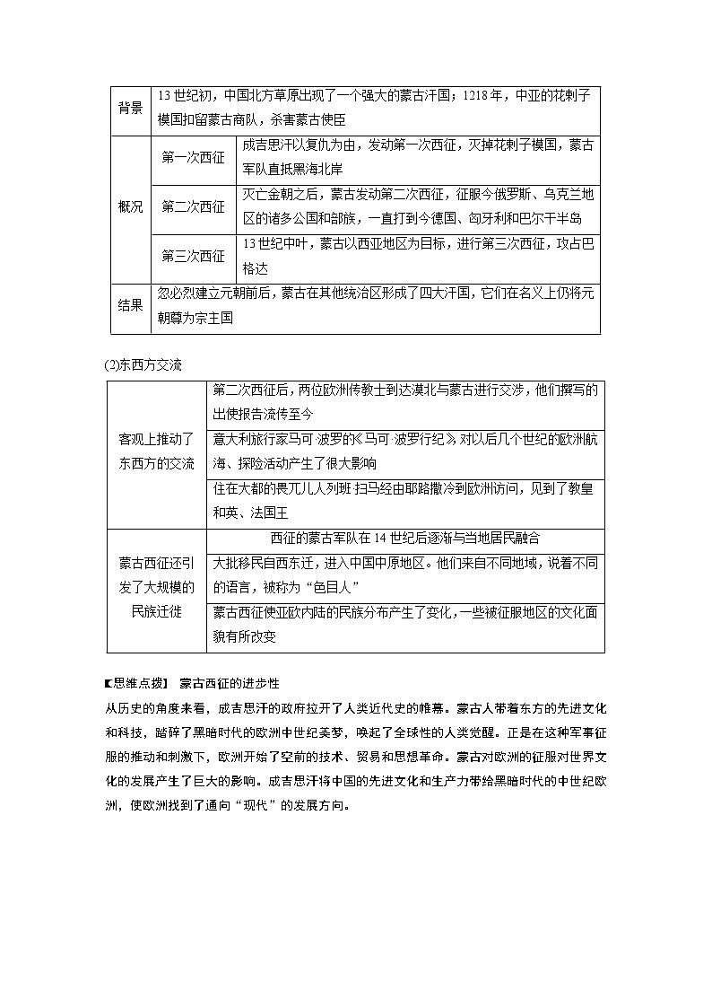 高中历史2023年高考历史一轮复习(部编版新高考) 第4讲 课题10 辽宋夏金元的文化第3页