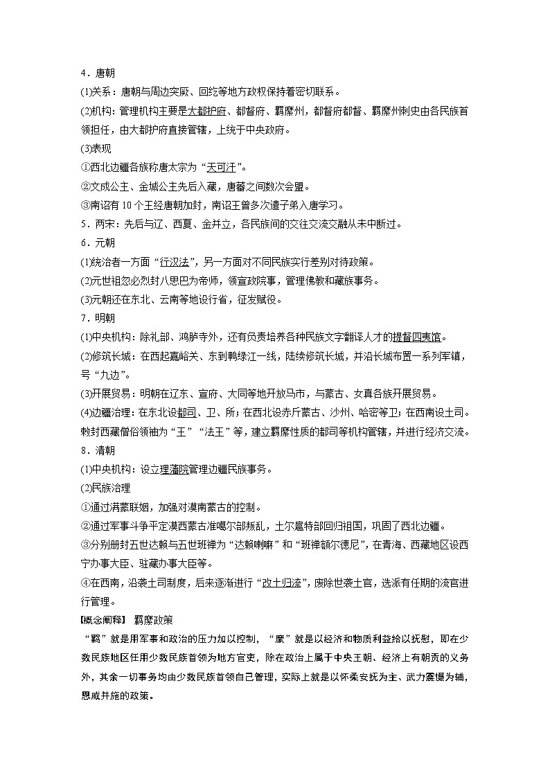 高中历史2023年高考历史一轮复习(部编版新高考) 第6讲 课题14 中国古代的民族关系与对外交往第2页
