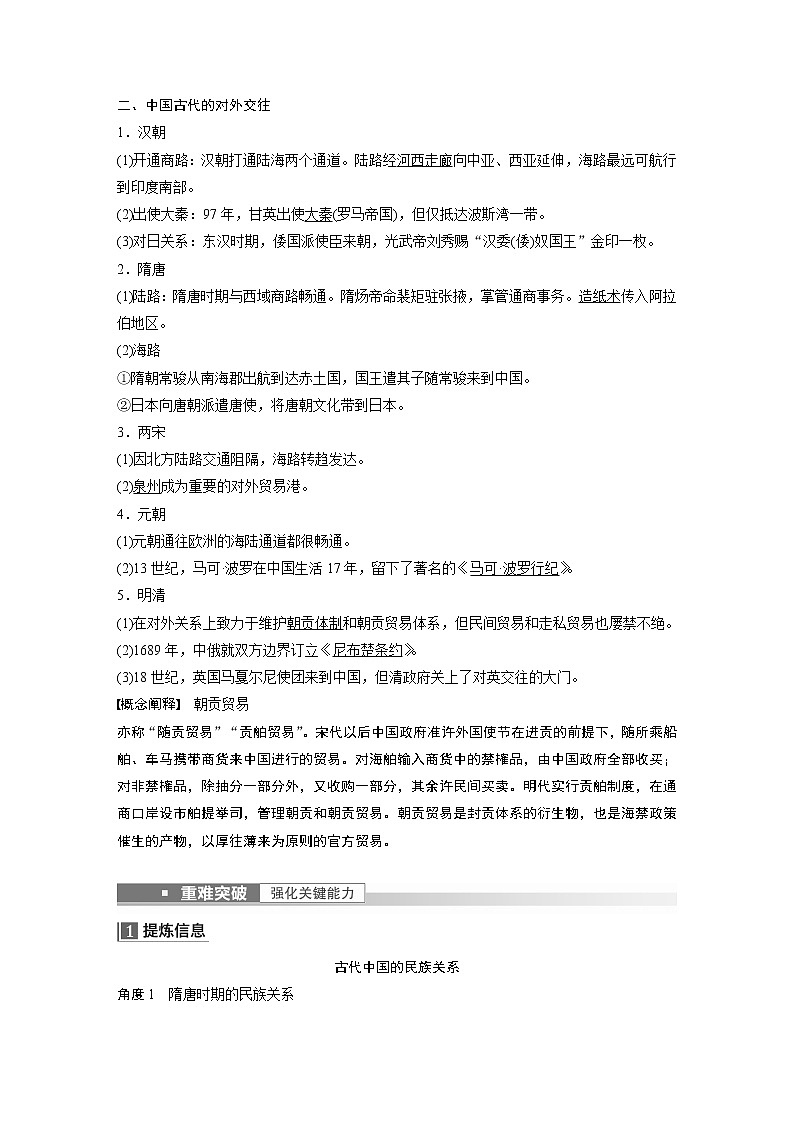 高中历史2023年高考历史一轮复习(部编版新高考) 第6讲 课题14 中国古代的民族关系与对外交往第3页