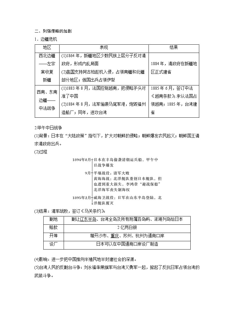 高中历史2023年高考历史一轮复习(部编版新高考) 第7讲 课题19 国家出路的探索与列强侵略的加剧第3页
