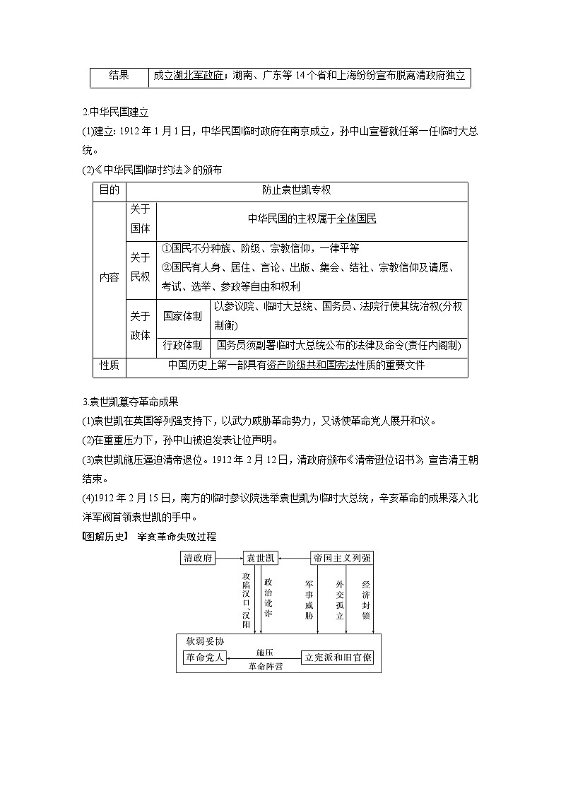 高中历史2023年高考历史一轮复习(部编版新高考) 第8讲 课题21 辛亥革命03