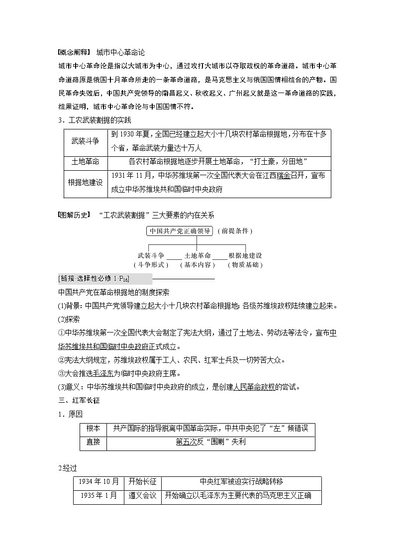 高中历史2023年高考历史一轮复习(部编版新高考) 第9讲 课题24 南京国民政府的统治和中国共产党开辟革命新道路第3页