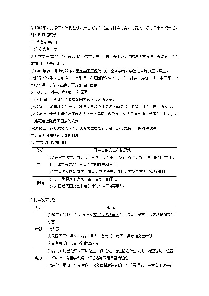 高中历史2023年高考历史一轮复习(部编版新高考) 第11讲 课题30 近代以来中国的官员选拔与管理02