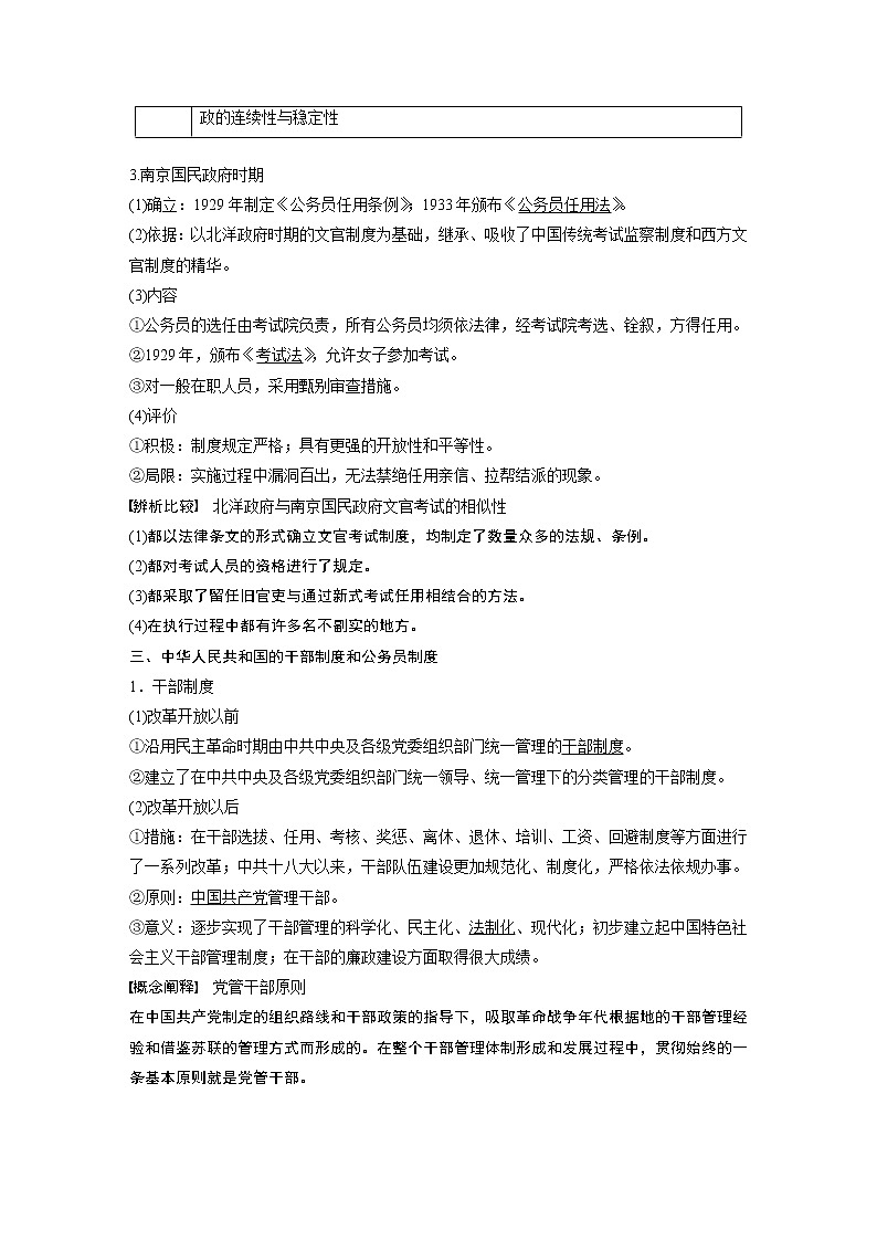 高中历史2023年高考历史一轮复习(部编版新高考) 第11讲 课题30 近代以来中国的官员选拔与管理03