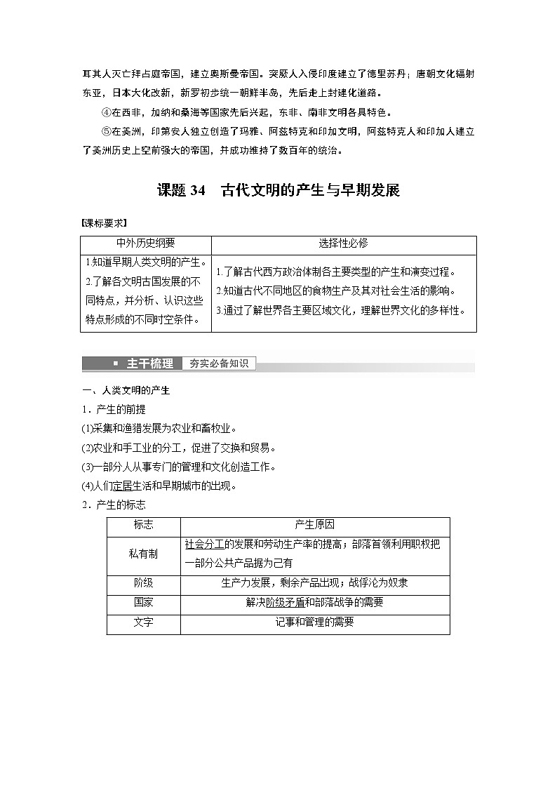 高中历史2023年高考历史一轮复习(部编版新高考) 第12讲 课题34 古代文明的产生与早期发展第2页