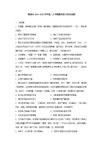 湖南省株洲市2022-2023学年高二上学期期末复习历史试题