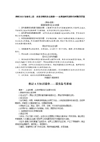 农业文明的多元面貌——从史前时代到中古时期  导学案--2023届高考统编版历史二轮复习