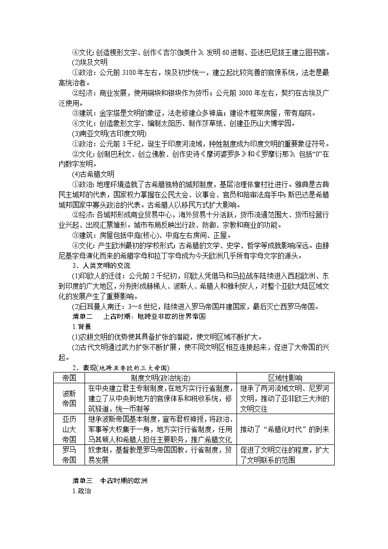 农业文明的多元面貌——从史前时代到中古时期 导学案--2023届高考统编版历史二轮复习第2页