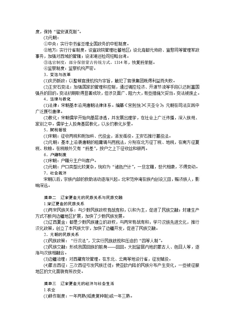 中华文明的嬗变与高峰——辽宋夏金元时期(960~1368年)导学案--2023届高三历史二轮复习第2页