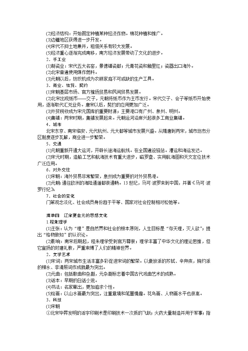 中华文明的嬗变与高峰——辽宋夏金元时期(960~1368年)导学案--2023届高三历史二轮复习第3页