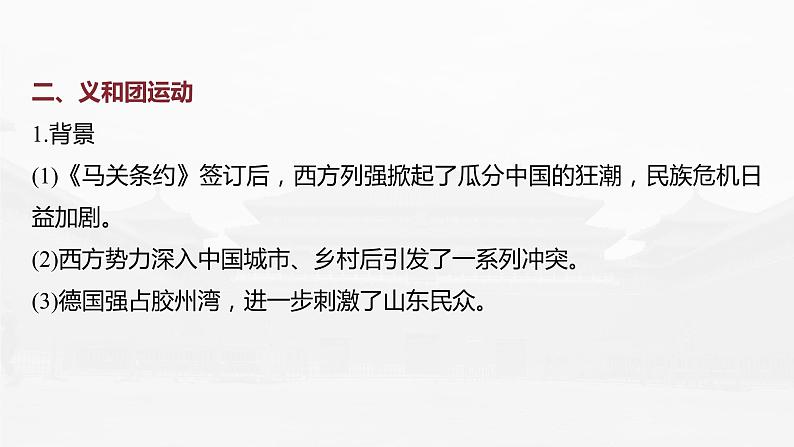 高中历史2023年高考历史一轮复习(部编版新高考) 第7讲 课题20 挽救民族危亡的斗争课件PPT第8页