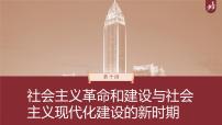 高中历史2023年高考历史一轮复习（部编版新高考） 第10讲 课题27　中华人民共和国成立和向社会主义的过渡课件PPT