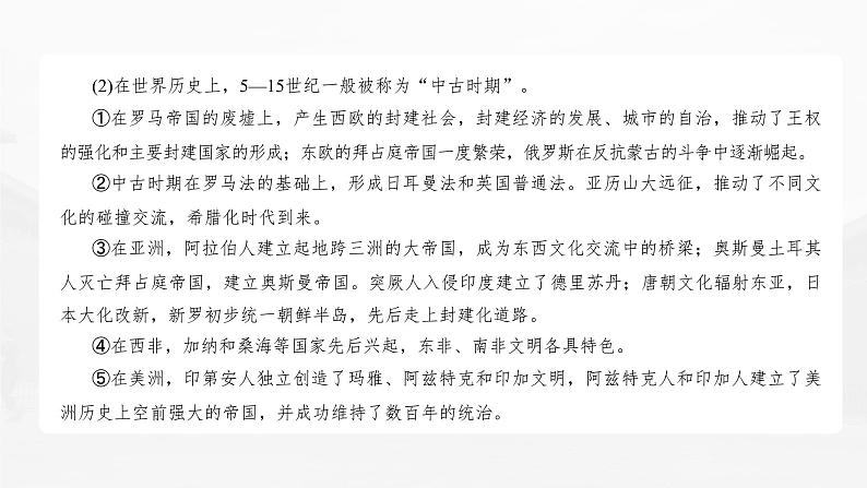 高中历史2023年高考历史一轮复习(部编版新高考) 第12讲 课题34 古代文明的产生与早期发展课件PPT第5页
