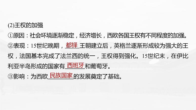 高中历史2023年高考历史一轮复习(部编版新高考) 第12讲 课题36 中古时期的欧洲课件PPT07
