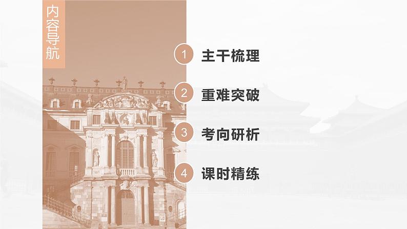 高中历史2023年高考历史一轮复习(部编版新高考) 第16讲 课题44 资本主义世界殖民体系的形成课件PPT第6页