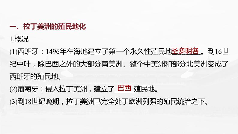 高中历史2023年高考历史一轮复习(部编版新高考) 第16讲 课题44 资本主义世界殖民体系的形成课件PPT第8页