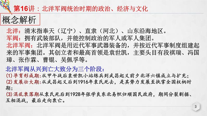 第16讲 北洋军阀统治时期的政治、经济与文化 课件--2023届高三统编版(2019)必修中外历史纲要上一轮复习第6页