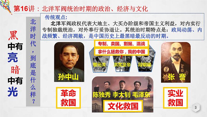 第16讲 北洋军阀统治时期的政治、经济与文化 课件--2023届高三统编版(2019)必修中外历史纲要上一轮复习第7页