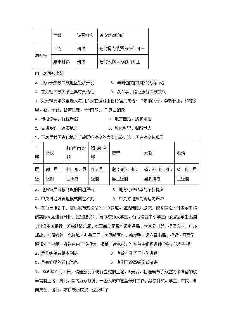 福建省仙游县第二中学2022-2023学年高二上学期第三次阶段性考试历史试题第2页