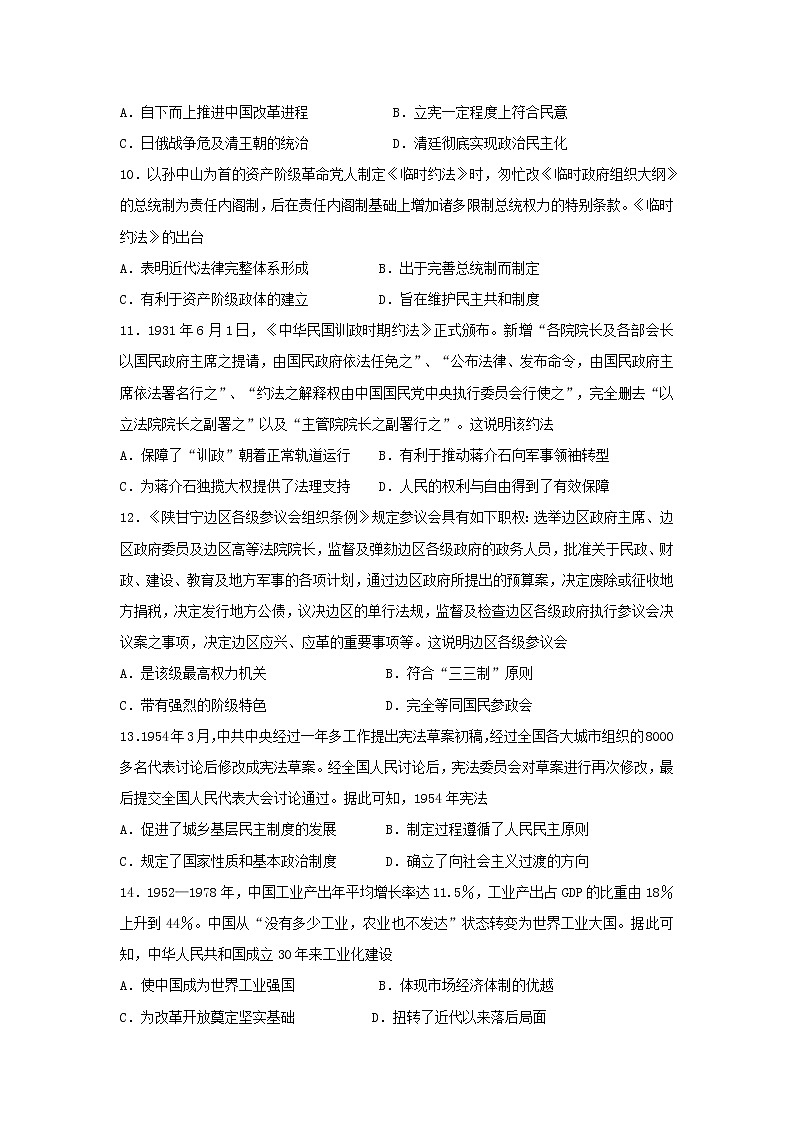 福建省仙游县第二中学2022-2023学年高二上学期第三次阶段性考试历史试题第3页